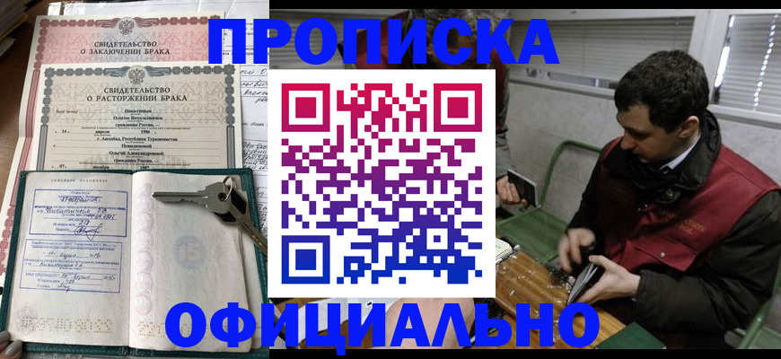 прописка штамп в Благодарном